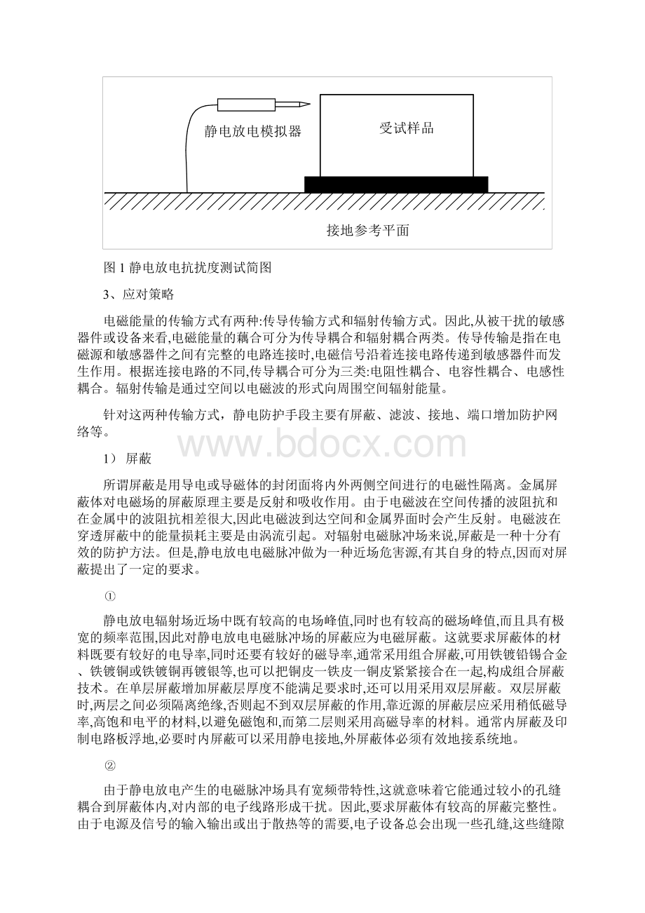 电气或电子设备电磁兼容测试方法及应对策略.docx_第2页