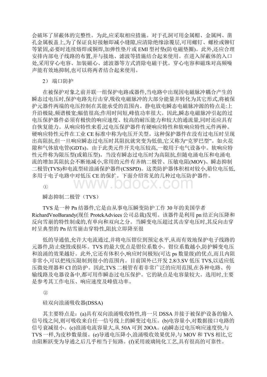 电气或电子设备电磁兼容测试方法及应对策略.docx_第3页