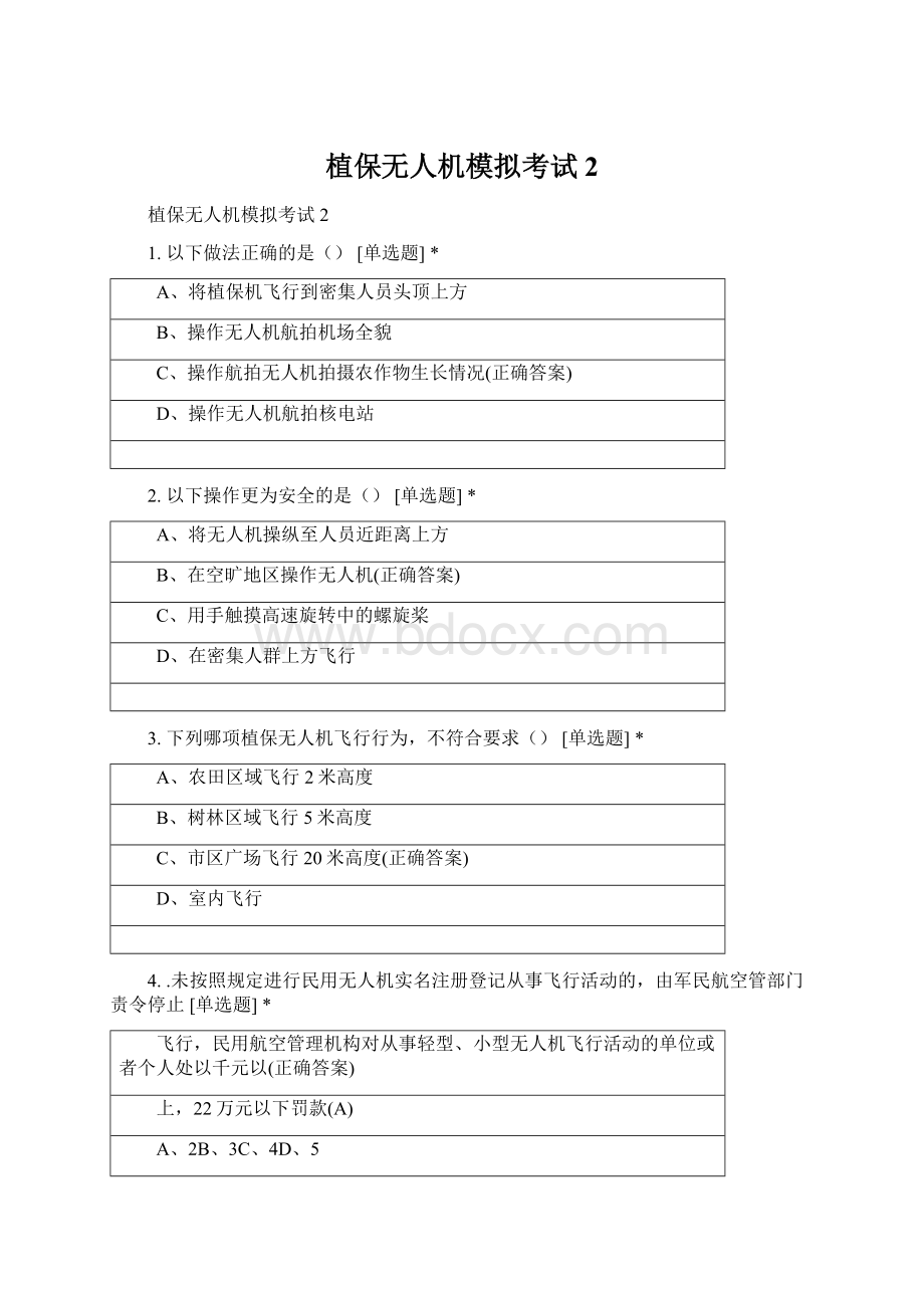 植保无人机模拟考试2.docx_第1页