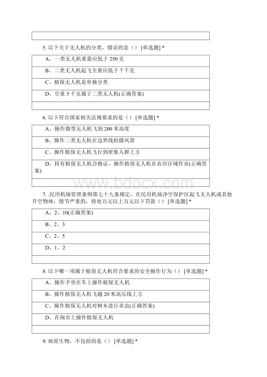 植保无人机模拟考试2.docx_第2页