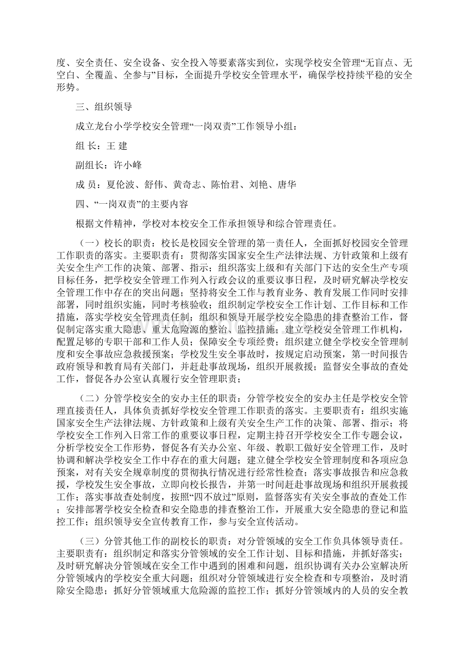 龙台小学一岗双责实施细则学Word下载.docx_第2页