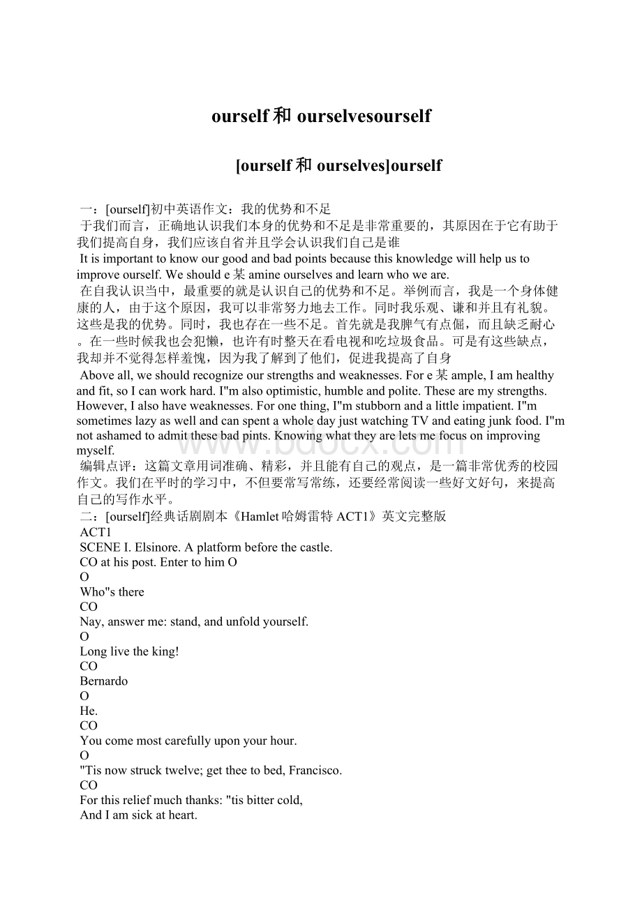 ourself和ourselvesourself.docx_第1页