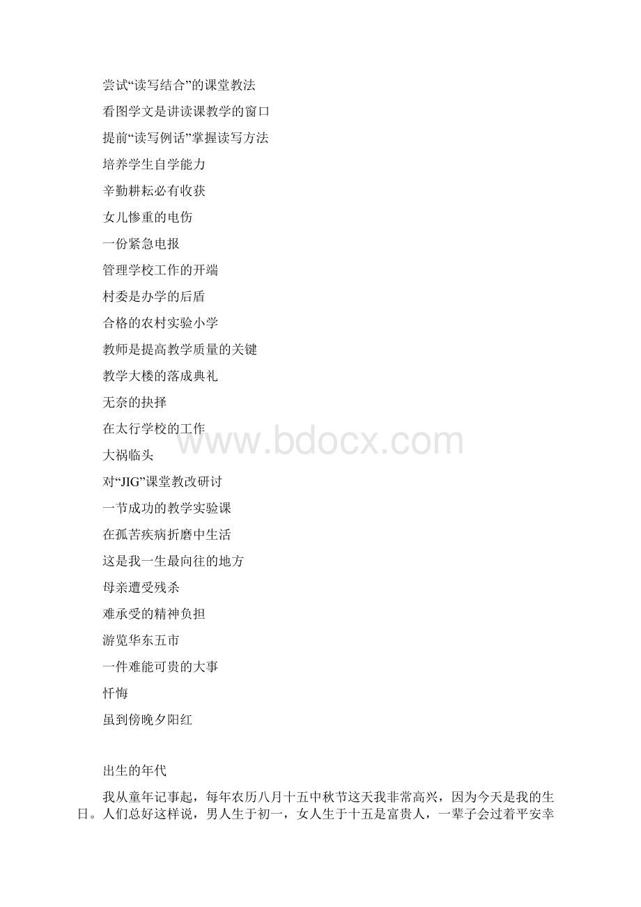 刘老师回忆录一1课件Word格式文档下载.docx_第3页