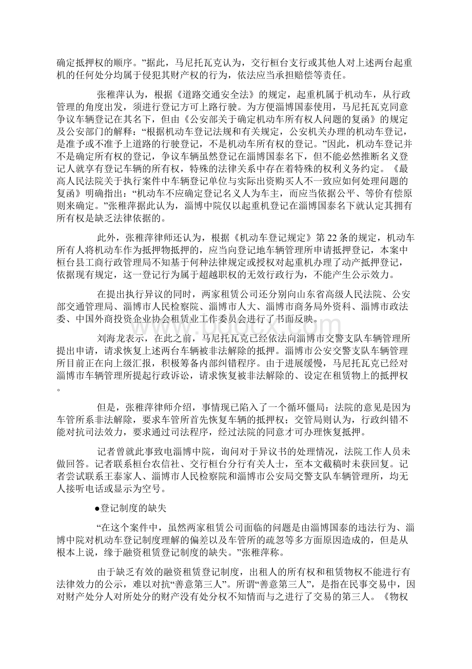 近亿元起重机所有权陷迷阵 融资租赁登记制受考Word格式.docx_第3页