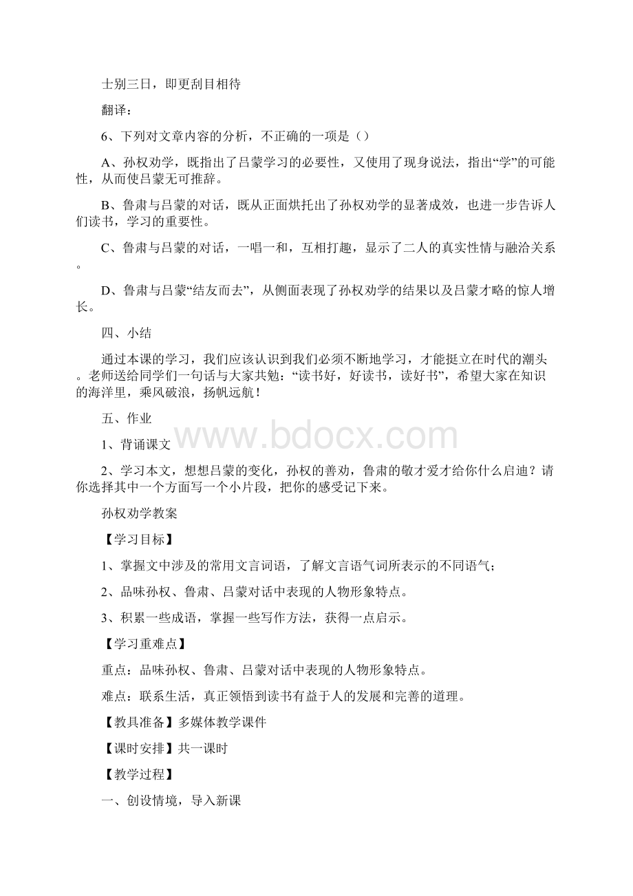 部编版教材七年级语文下册《孙权劝学》优质导学案.docx_第3页