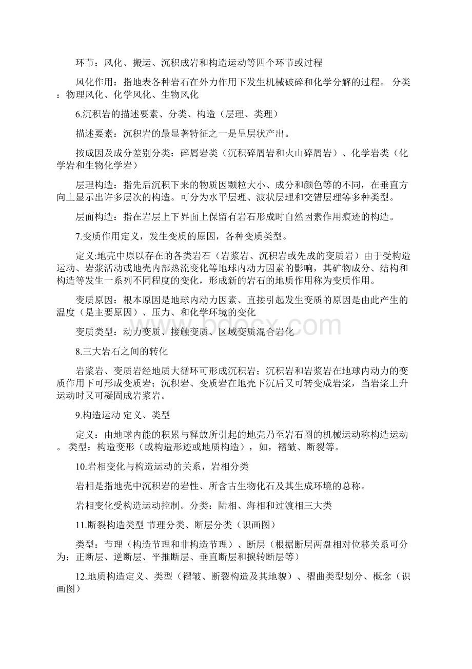 现代自然地理学期末考试总结Word格式文档下载.docx_第3页