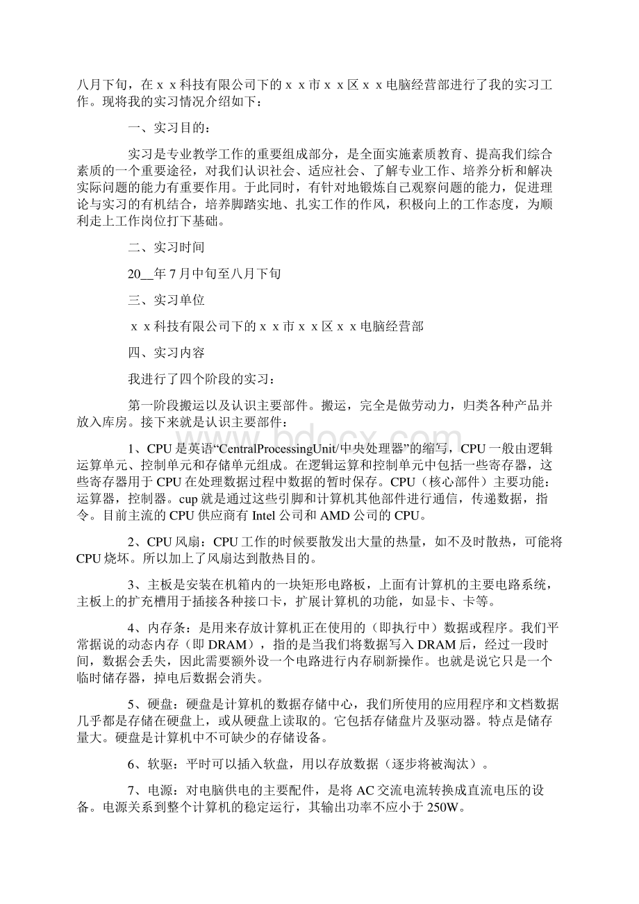 电脑销售的实习报告三篇.docx_第2页