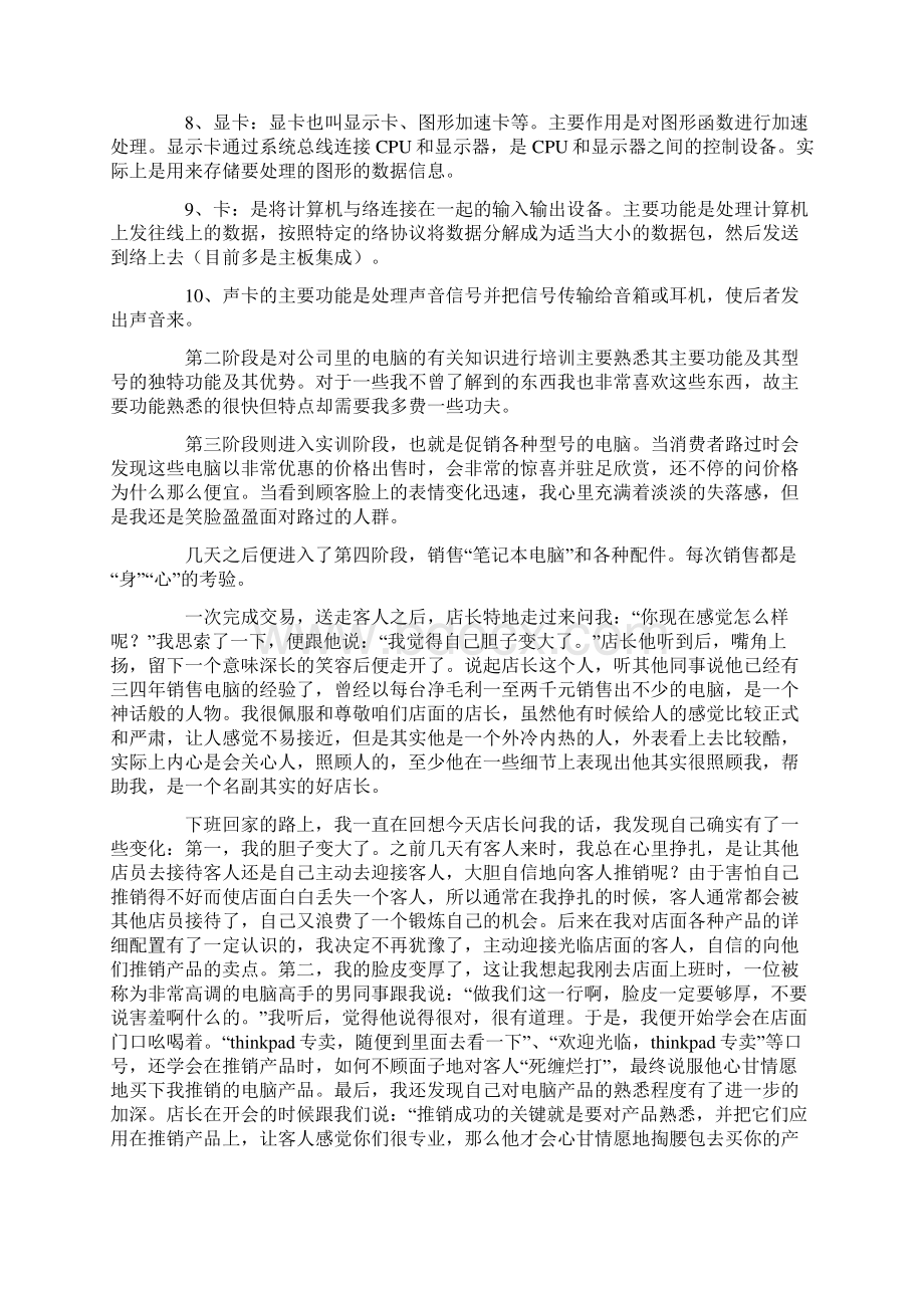 电脑销售的实习报告三篇.docx_第3页