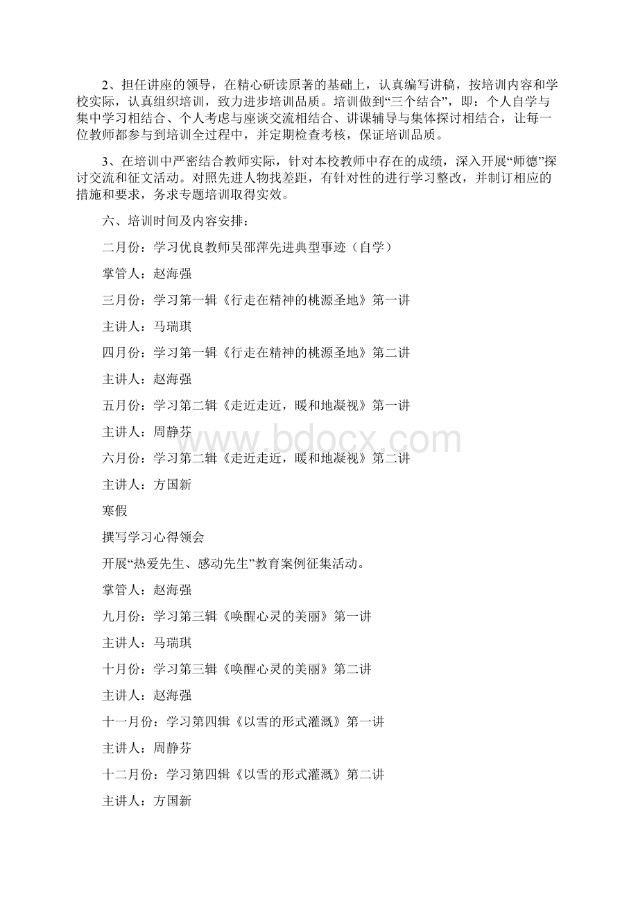 教师师德培训计划.docx_第2页