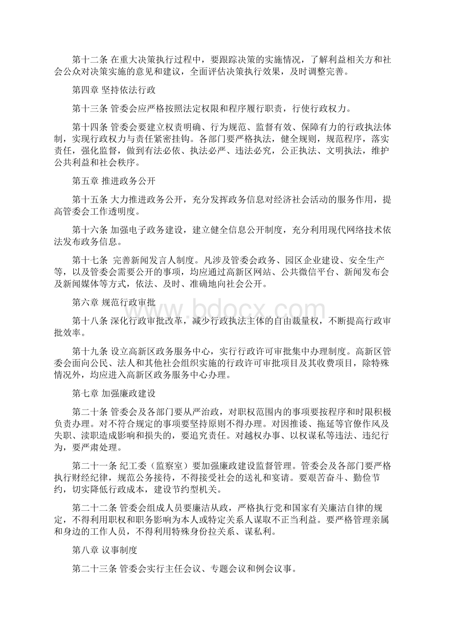 海口国家高新区管委会工作暂行规定Word格式文档下载.docx_第2页