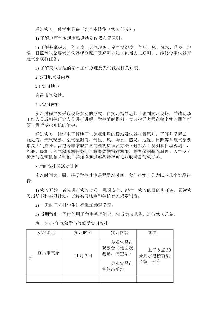 气象学与气候学实习手册.docx_第2页