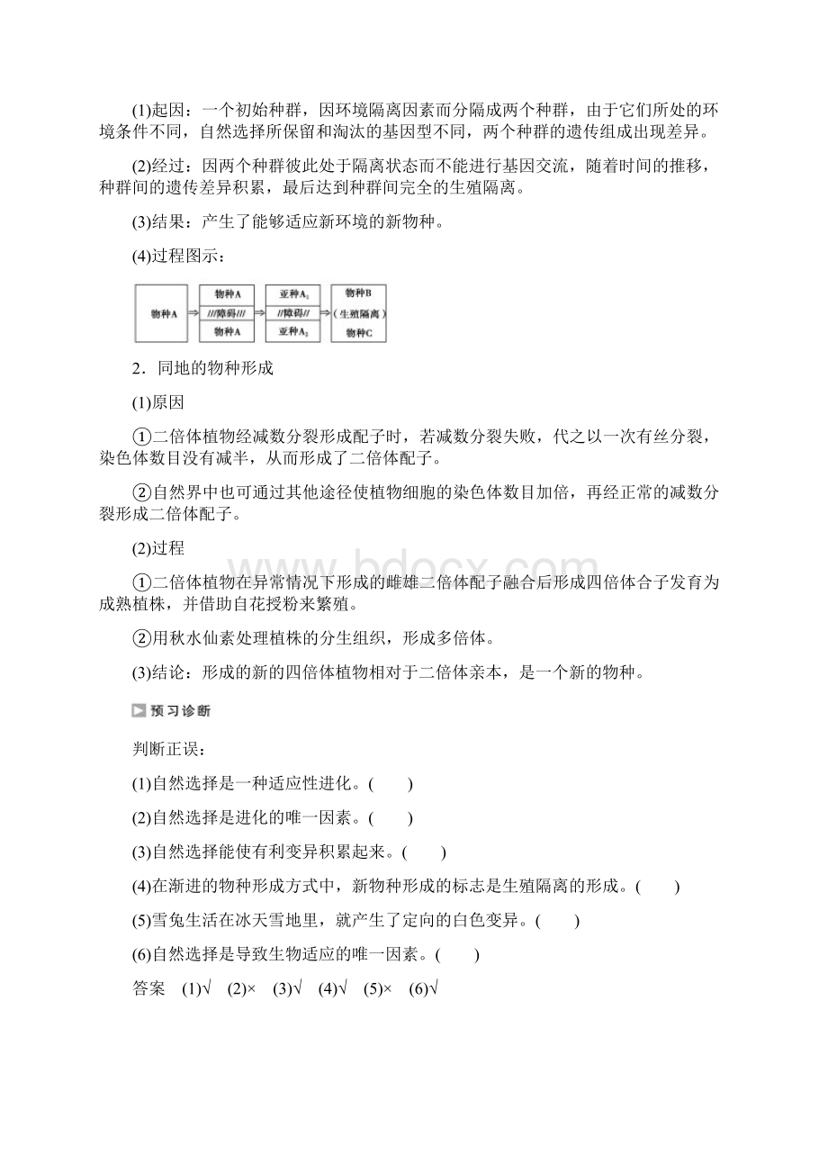 学年高中生物 第五章 第二节 进化性变化是怎样发生的课时作业2 浙科版必修2.docx_第2页