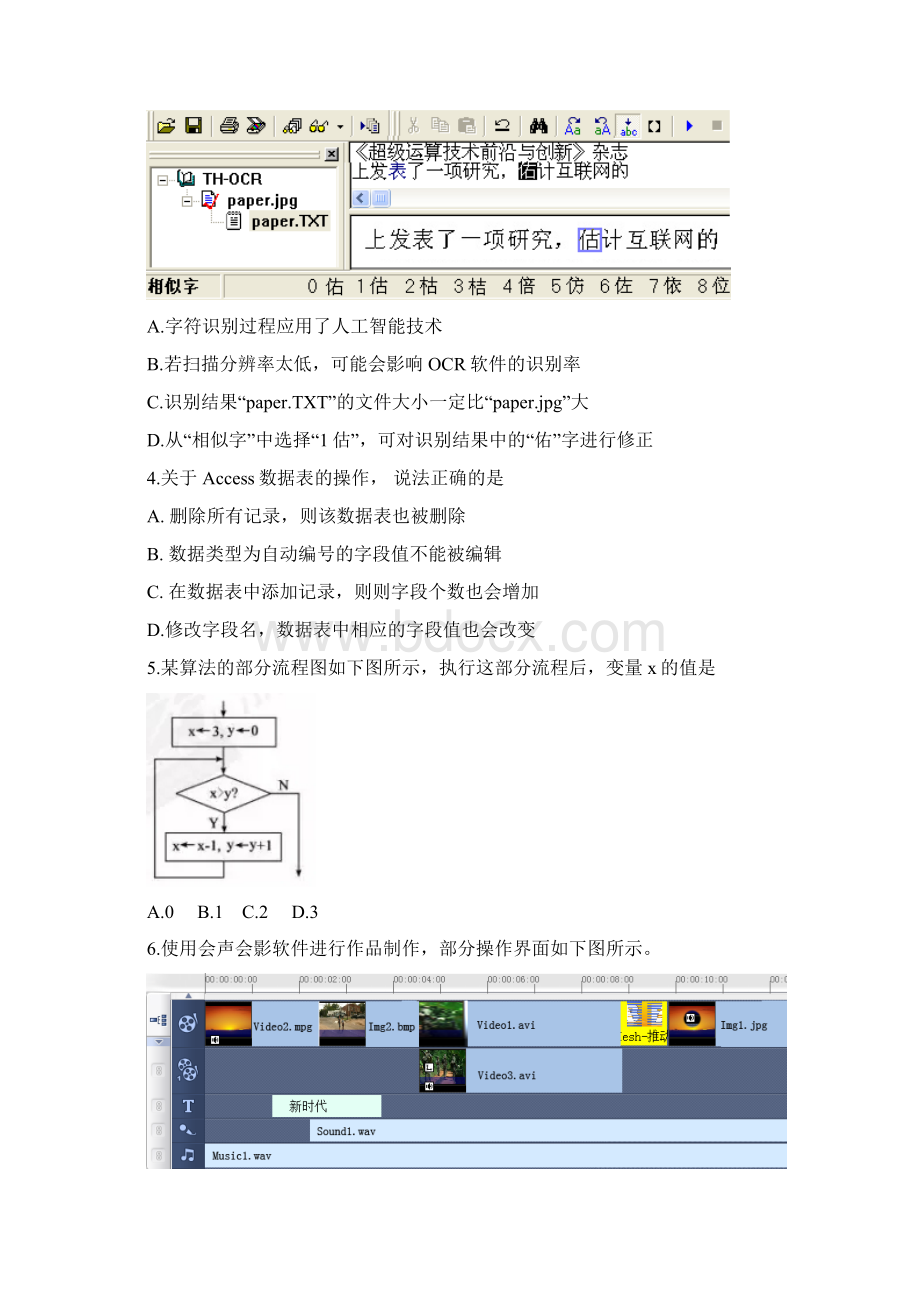 浙江信息技术选考试题和答案解析版含答案解析.docx_第2页