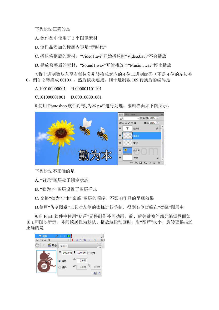 浙江信息技术选考试题和答案解析版含答案解析.docx_第3页