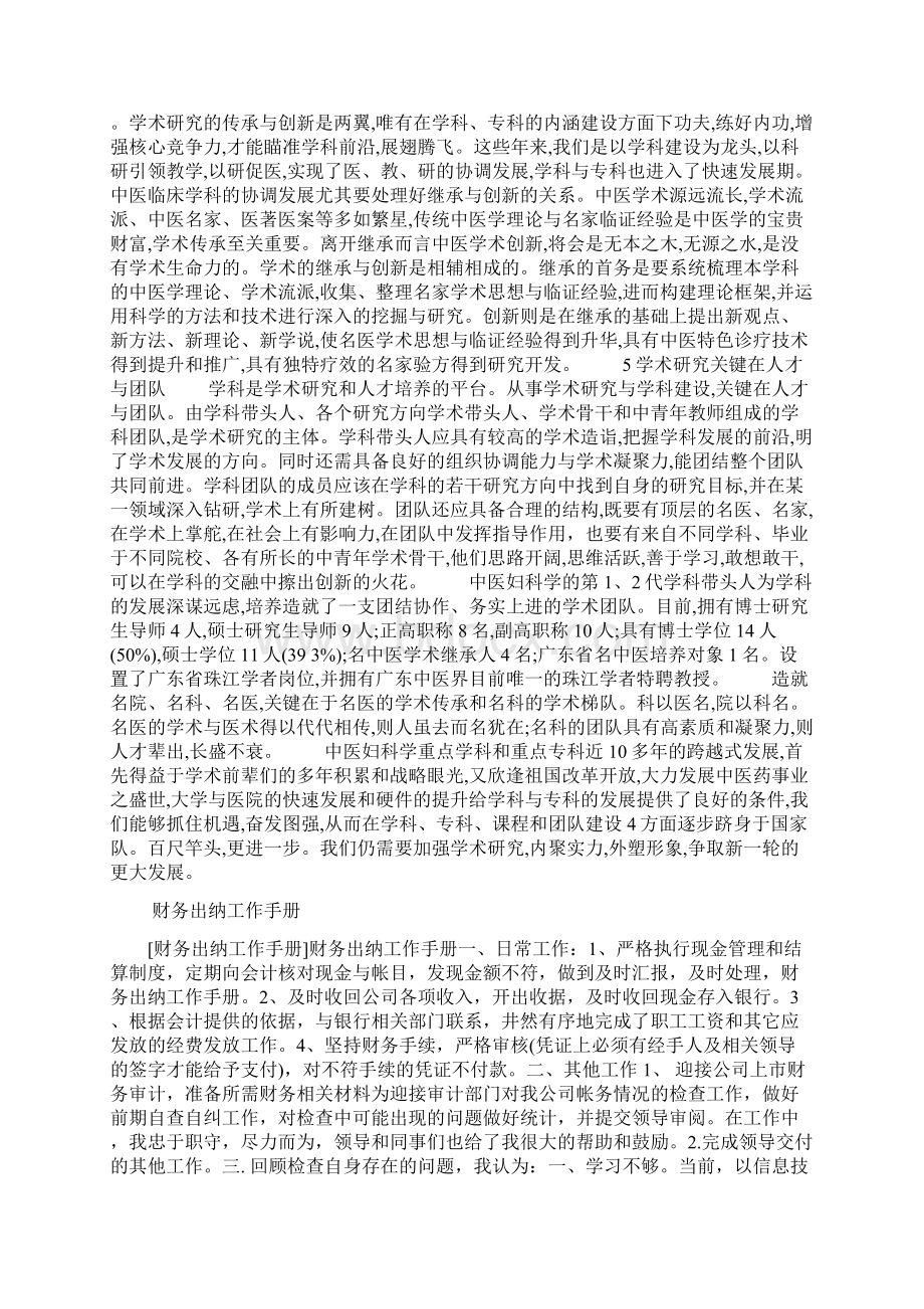 医学毕业论文以学术研究引领学科与专科建设中医妇科学学科与专科建设思路与历程.docx_第3页