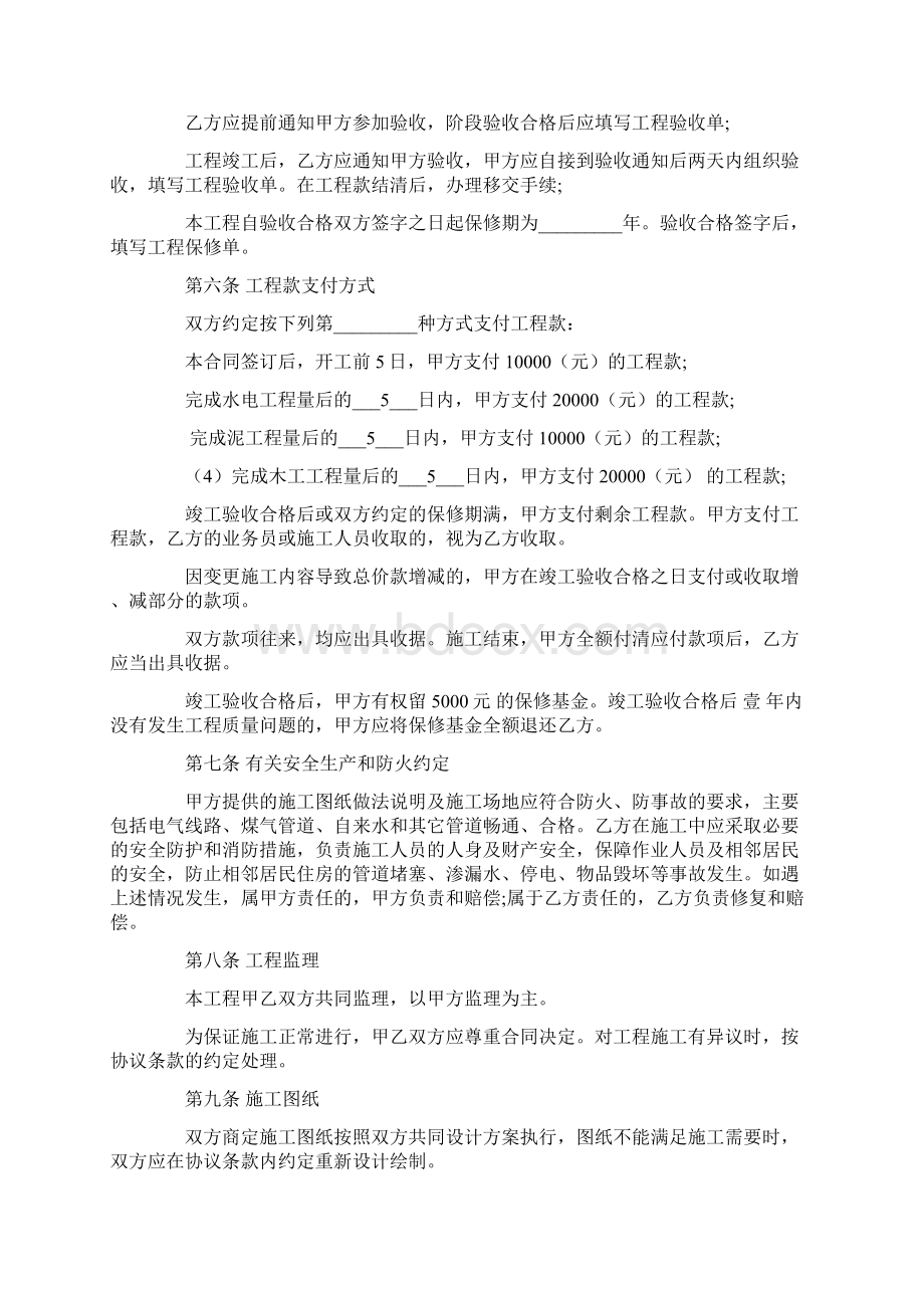 装修合同示范文本.docx_第3页