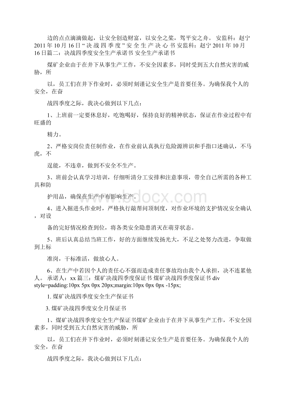 决战四季度决心书.docx_第2页