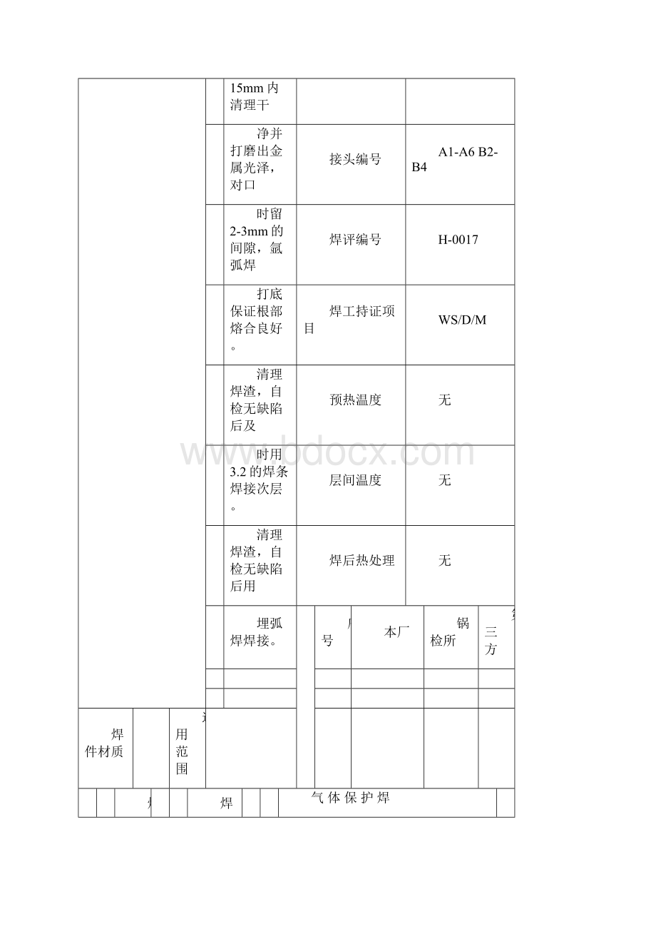 焊接工艺规程完整.docx_第3页