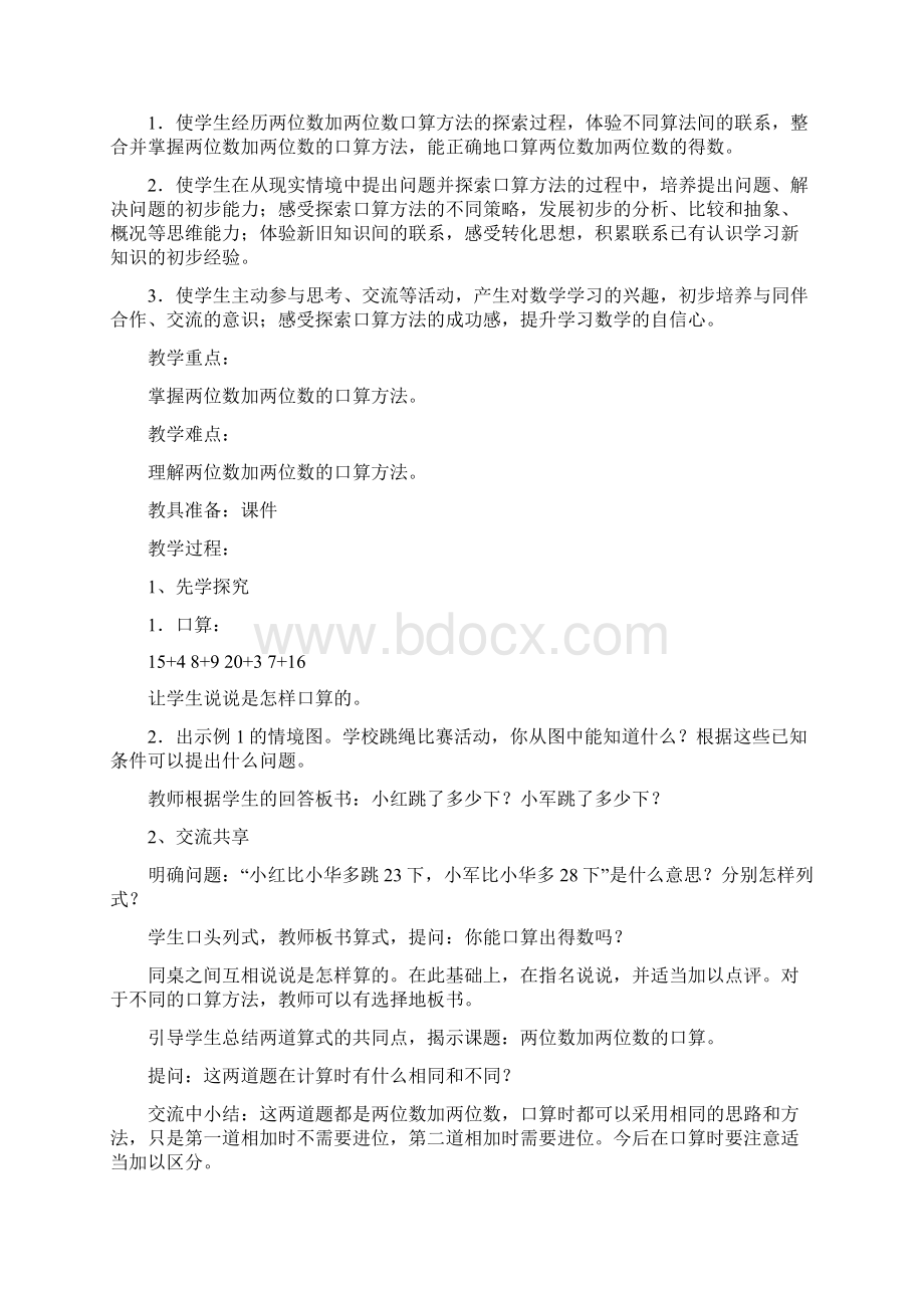 新版苏教版二年级数学下册第六单元教案Word文档下载推荐.docx_第2页