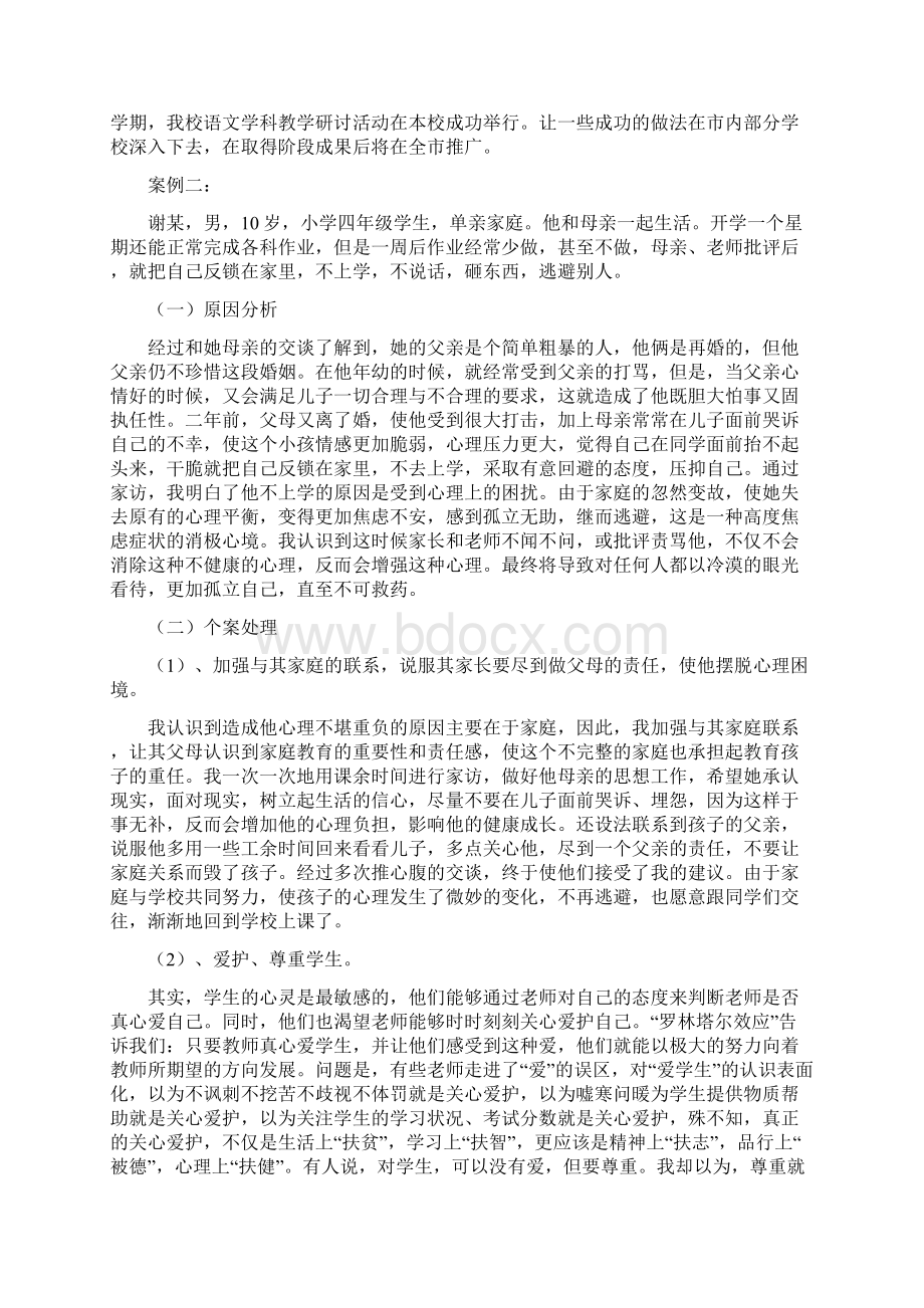 洄水小学学生德育教育案例Word格式.docx_第3页