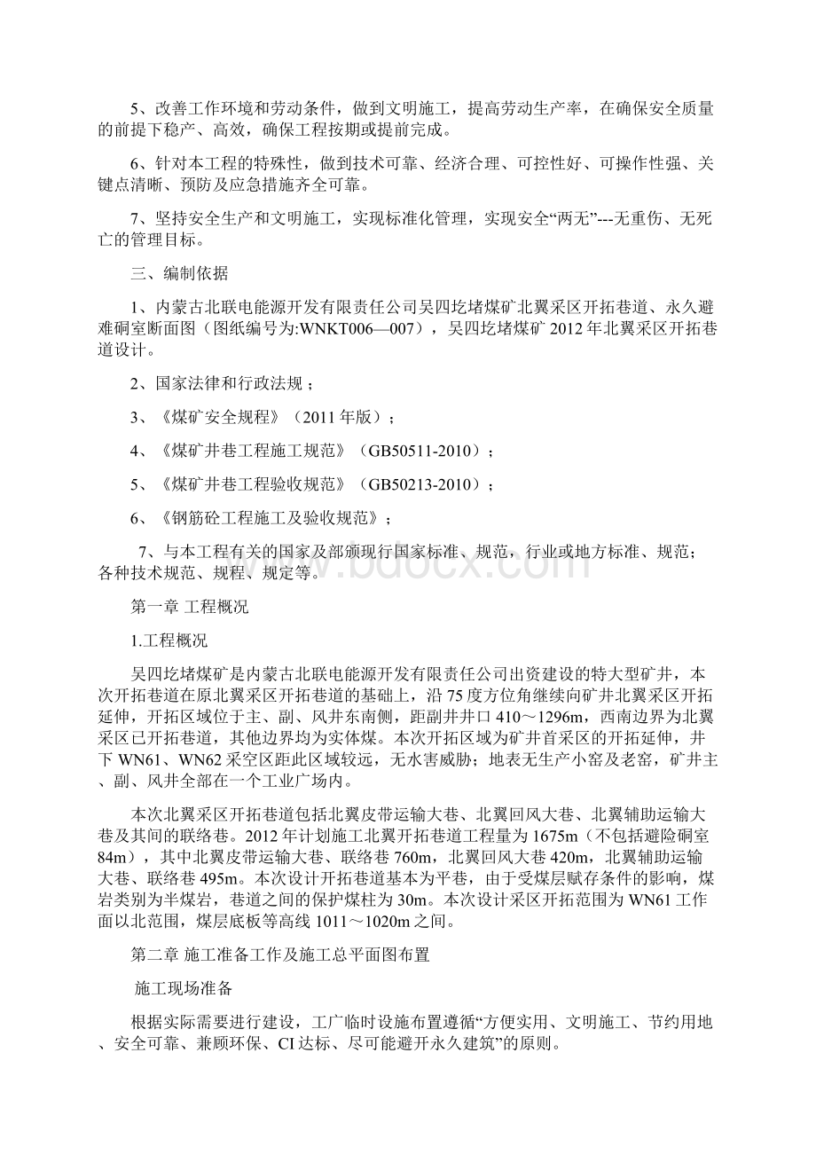 施工组织设计精选新编Word格式.docx_第2页