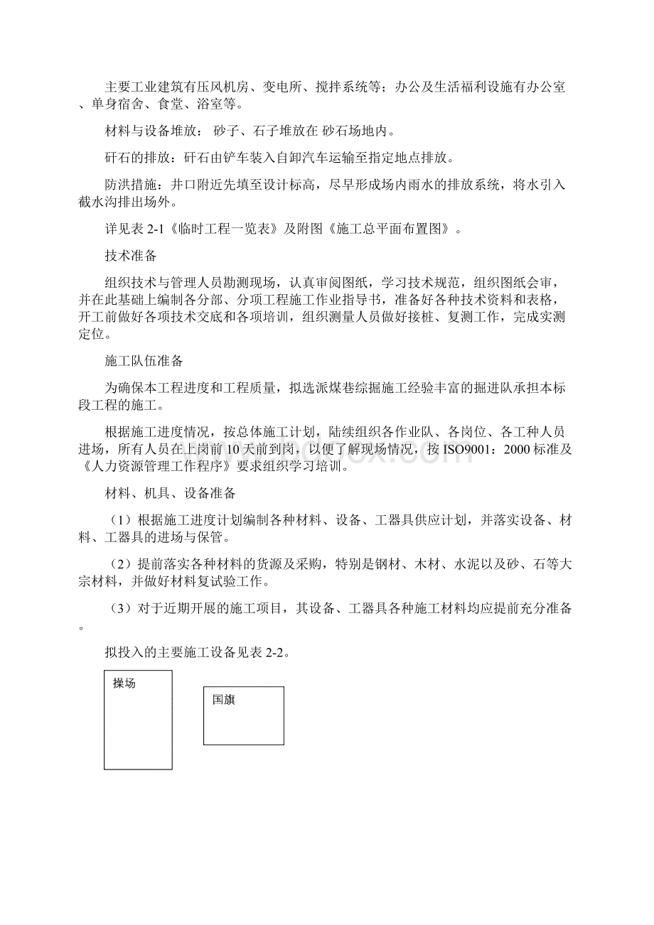 施工组织设计精选新编Word格式.docx_第3页