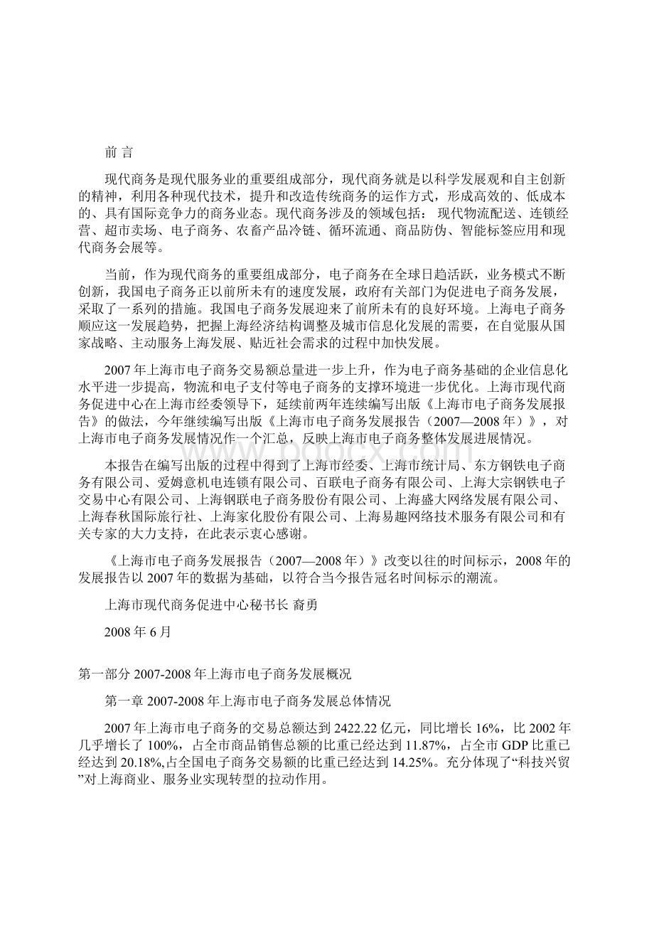 上海电子商务发展报告之一Word格式文档下载.docx_第3页