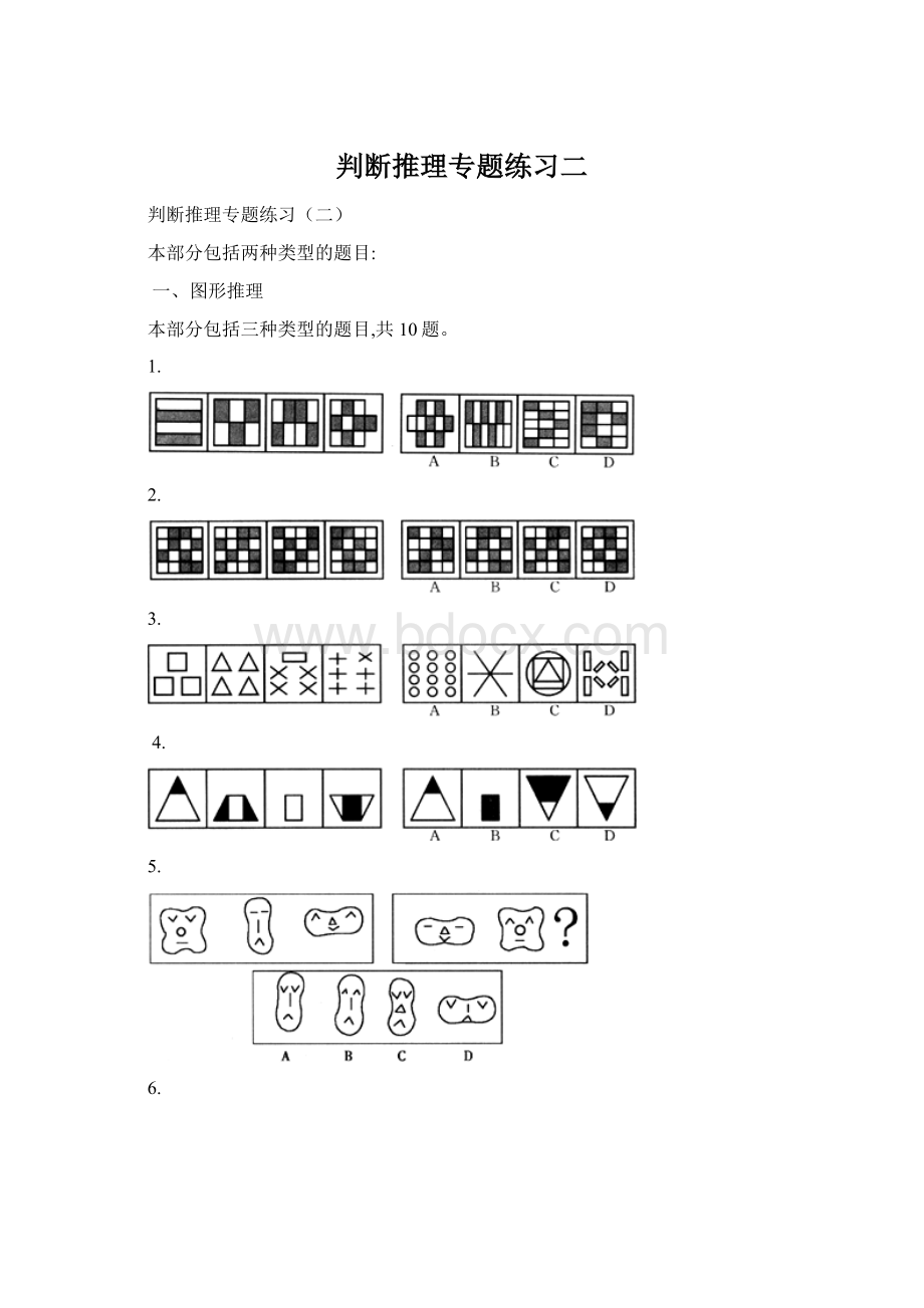 判断推理专题练习二Word格式.docx_第1页