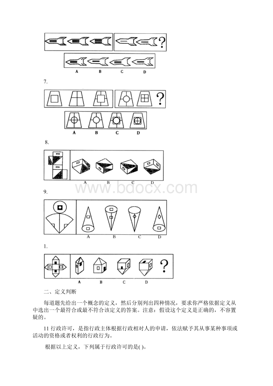 判断推理专题练习二Word格式.docx_第2页