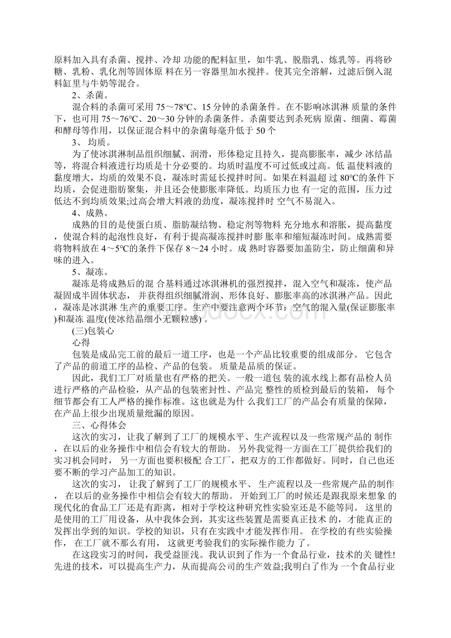 蒙牛工厂实习报告4000字.docx_第2页