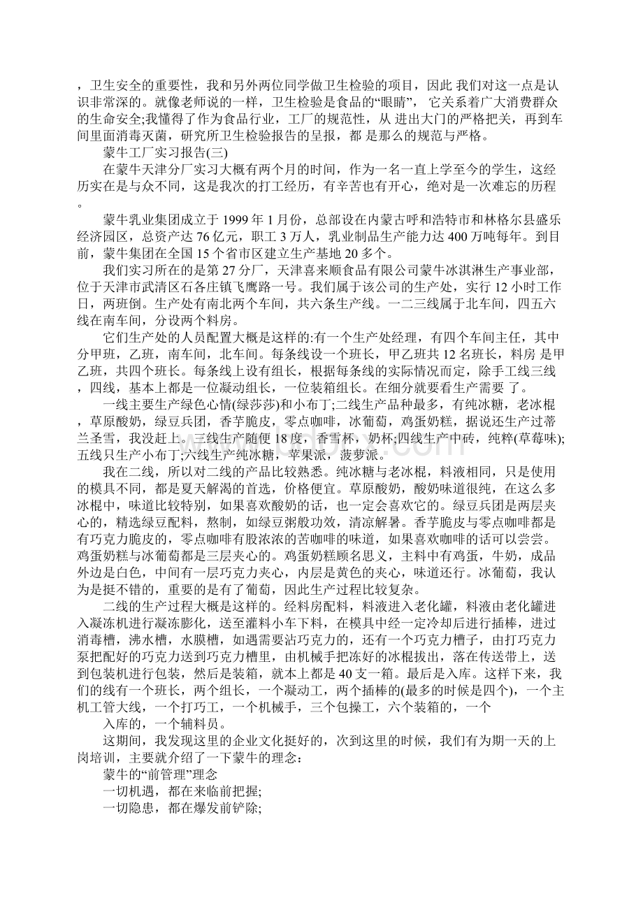 蒙牛工厂实习报告4000字.docx_第3页