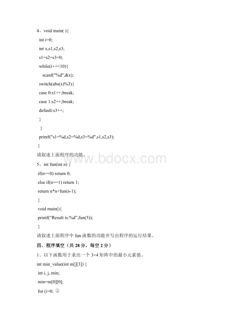 专升本C语言历年考试题及答案Word文档下载推荐.docx_第3页