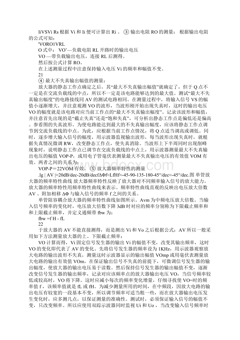 单极管放大电路实验报告doc.docx_第3页