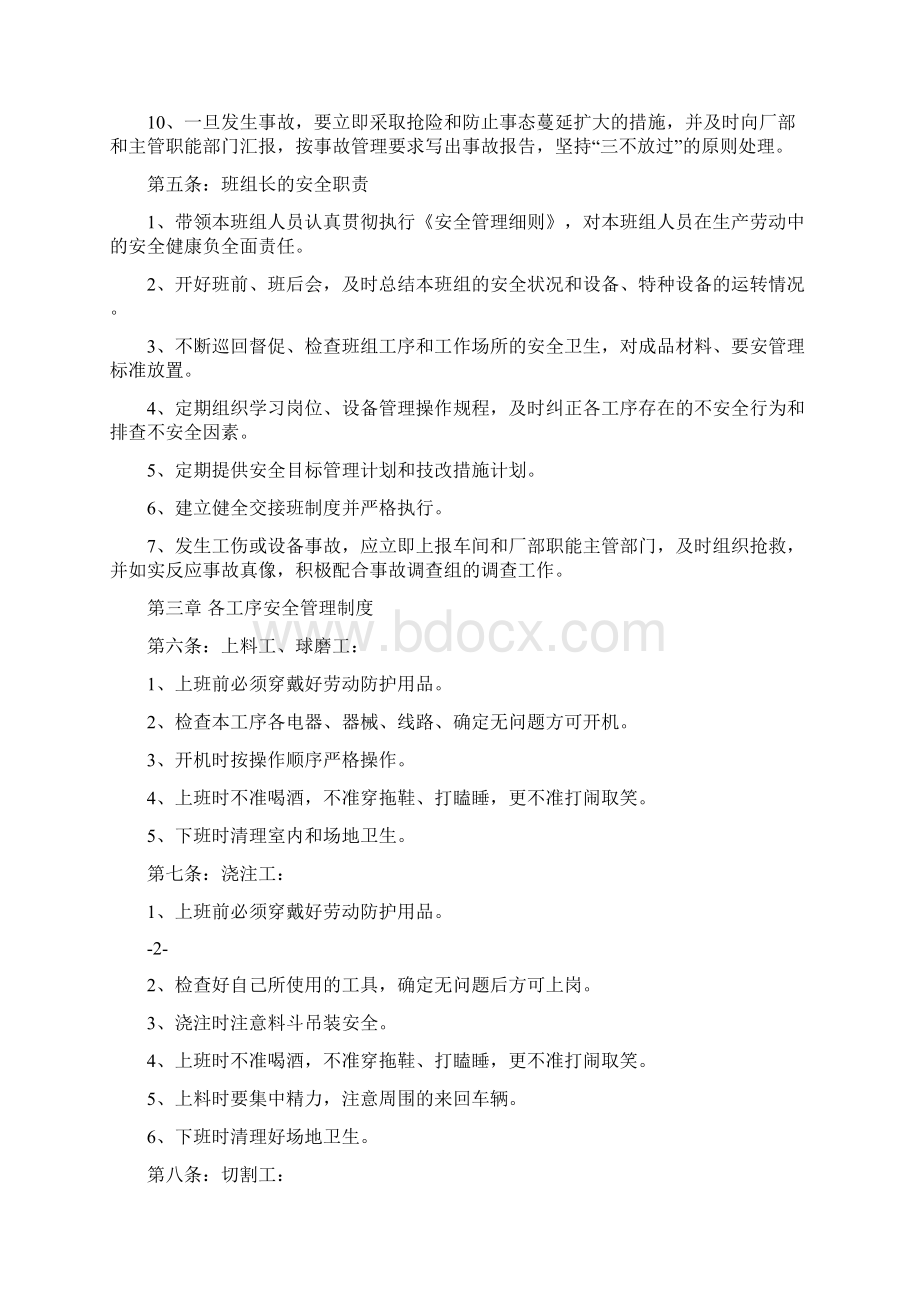 特种设备质量监督与安全检查管理细则Word下载.docx_第2页