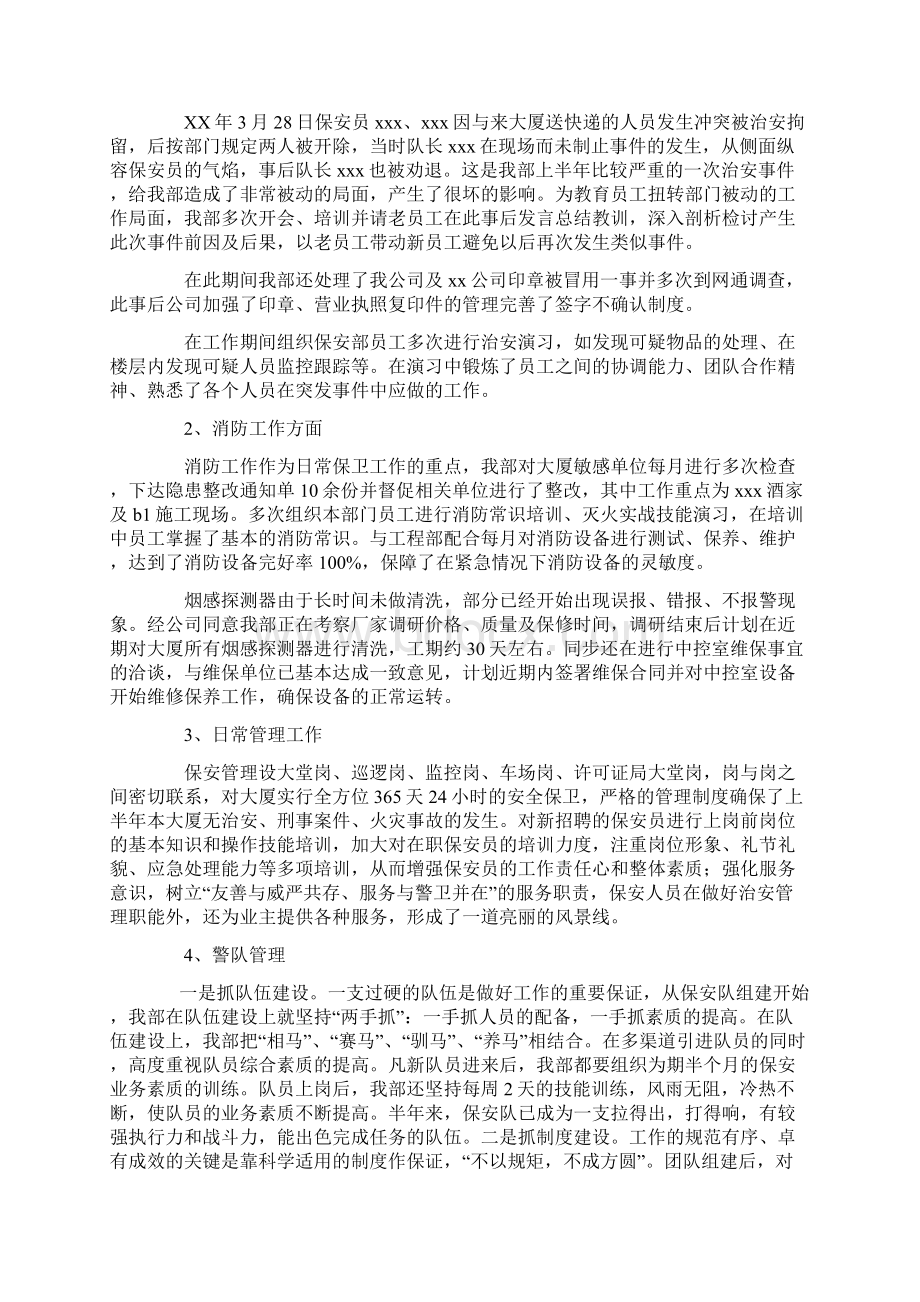 物业保安年终工作总结范文.docx_第3页