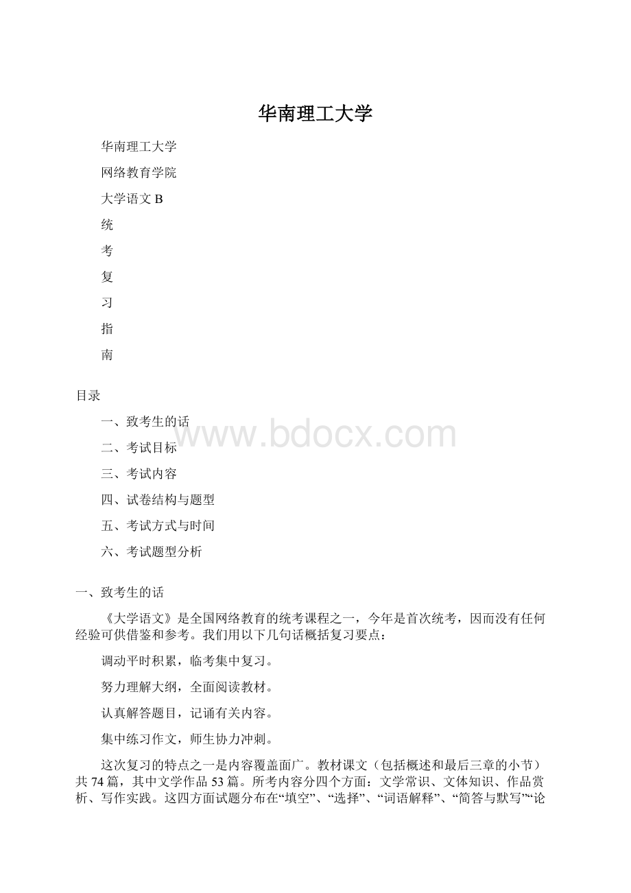 华南理工大学.docx_第1页