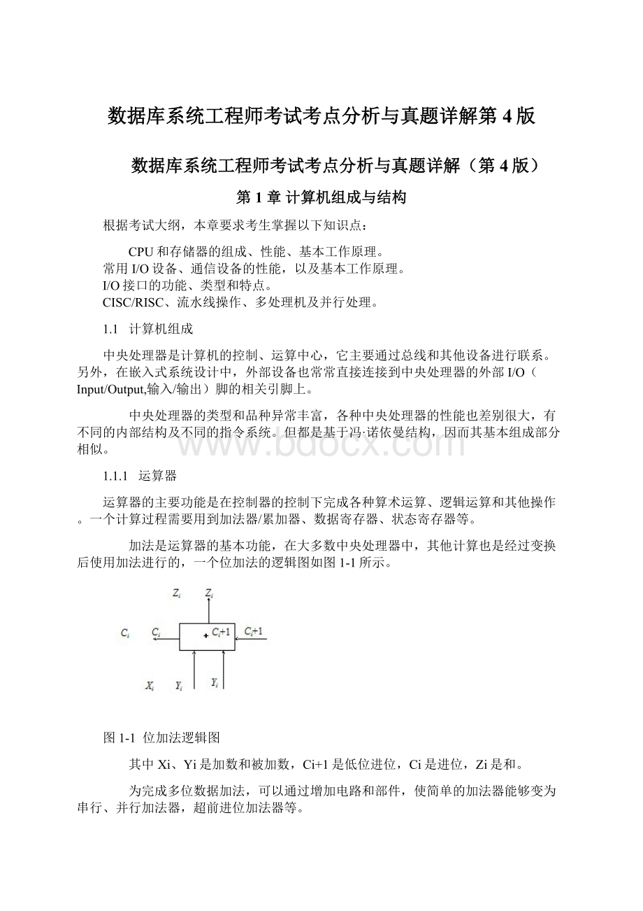 数据库系统工程师考试考点分析与真题详解第4版Word文件下载.docx