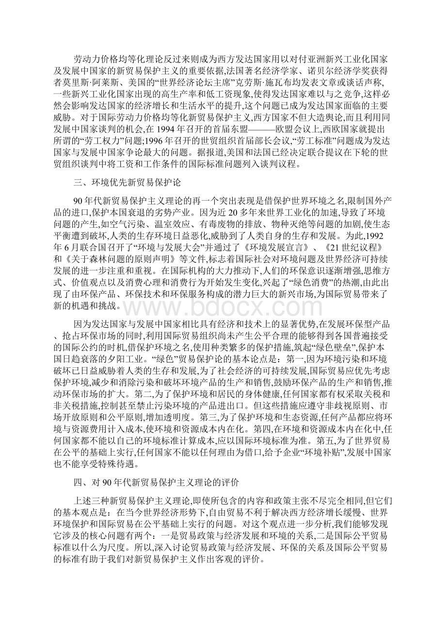 新贸易保护理论的国际影响Word文档下载推荐.docx_第3页