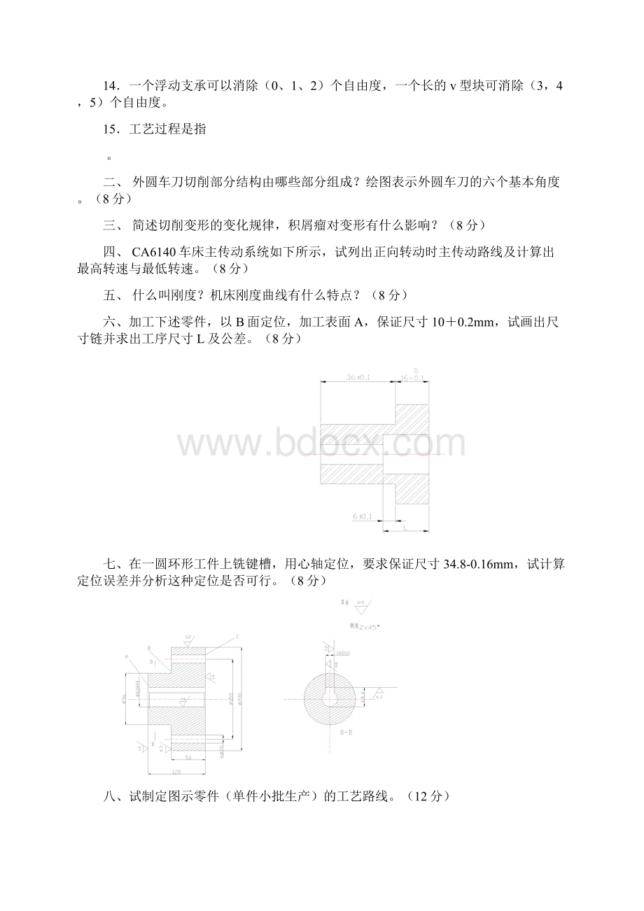 机械制造行业机械加工试题.docx_第2页