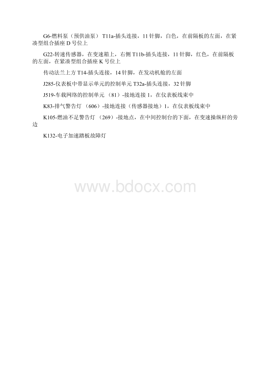 进口大众系列线路图2.docx_第2页