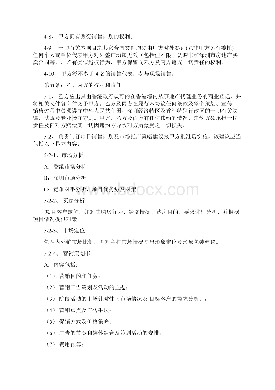 销售代理协议样本Word文档下载推荐.docx_第3页