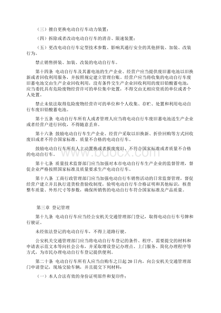 清远电动自行车管理规定Word下载.docx_第3页