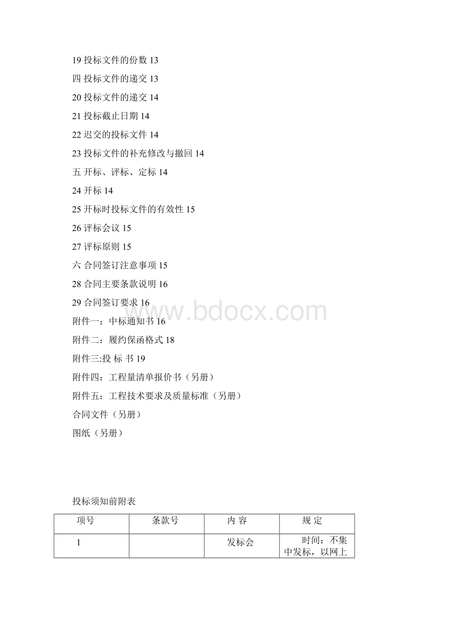 临时用电工程招标文件.docx_第3页