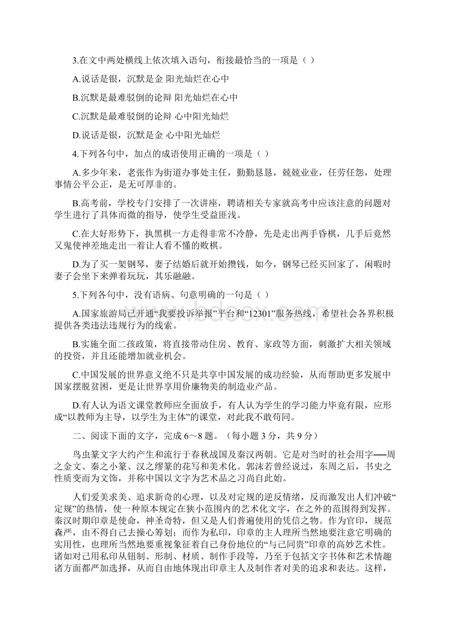 山东省菏泽市届高三上学期期末考试语文试题B卷 Wo.docx_第2页