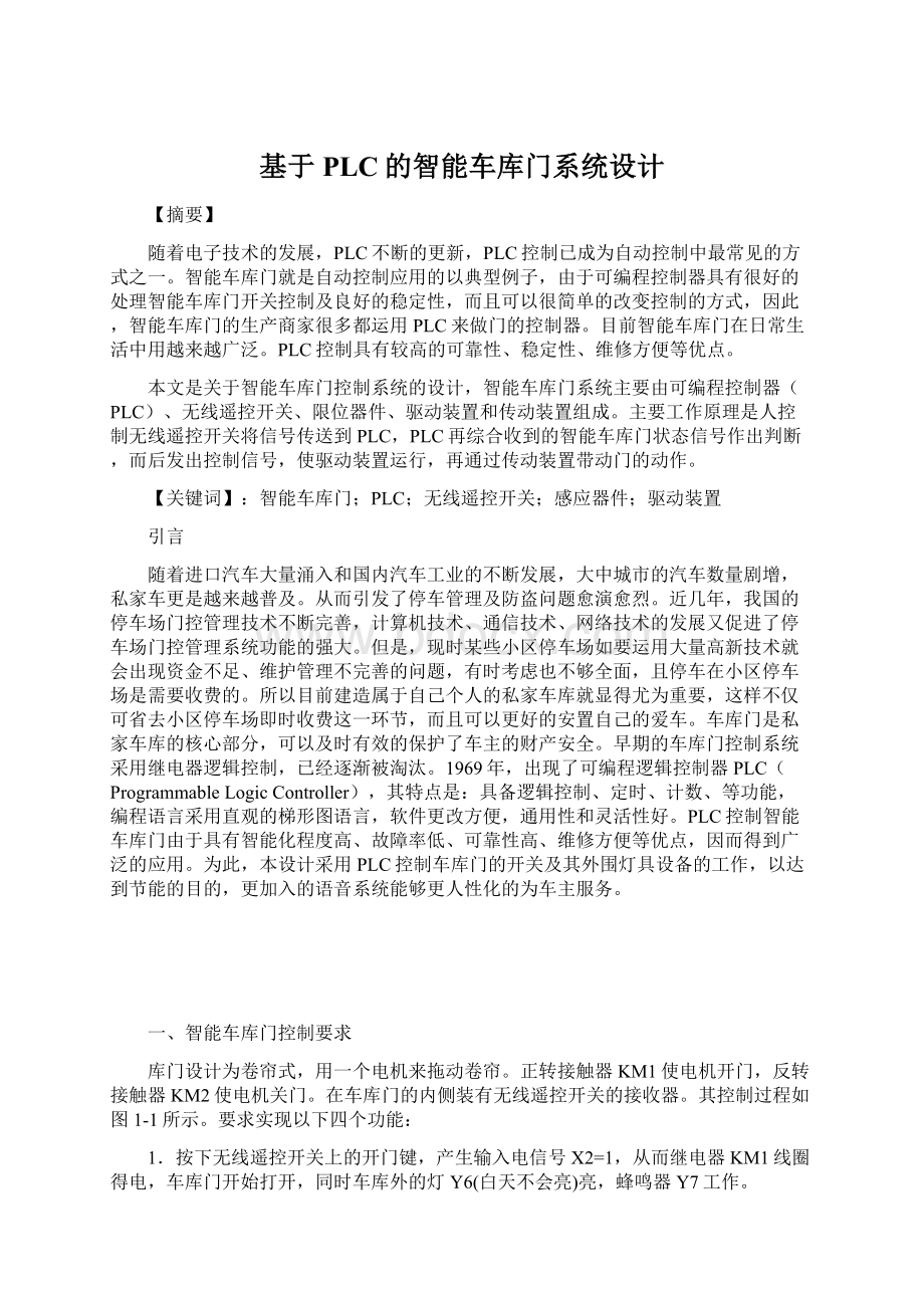 基于PLC的智能车库门系统设计.docx_第1页