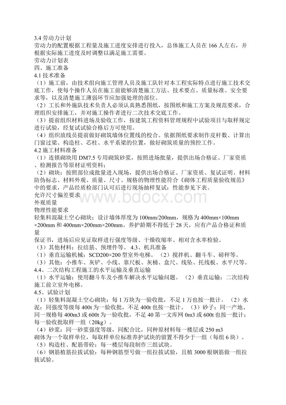 连锁砌块施工方案.docx_第2页