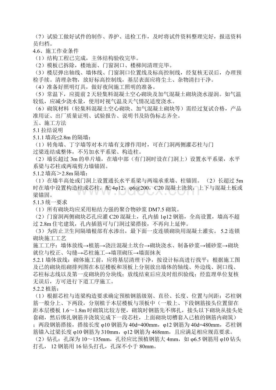 连锁砌块施工方案.docx_第3页