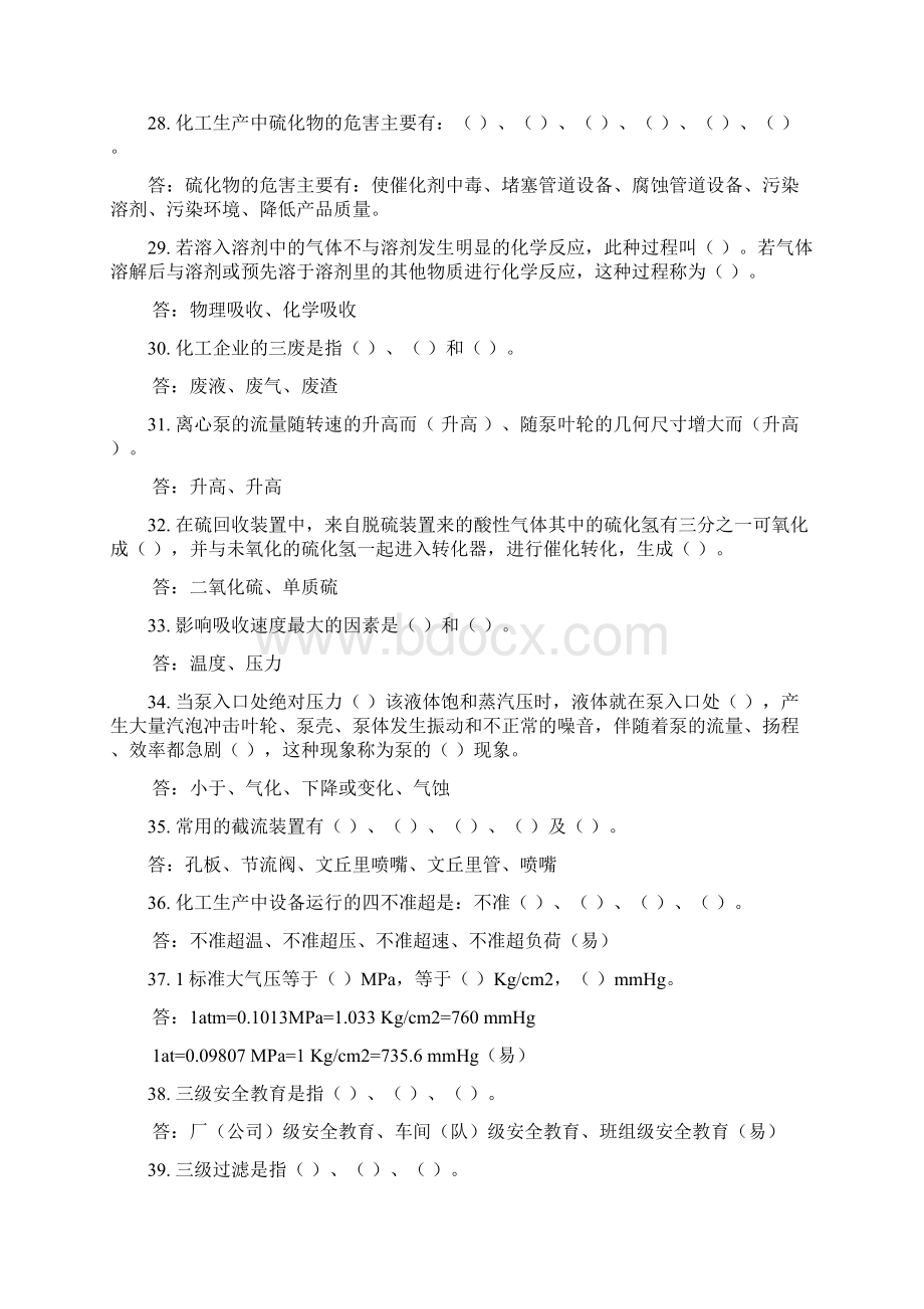 化工生产基础知识题库.docx_第3页