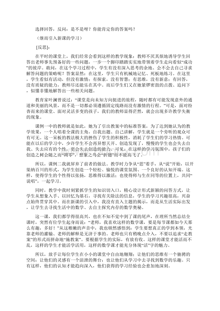 数学优秀案例与反思.docx_第2页