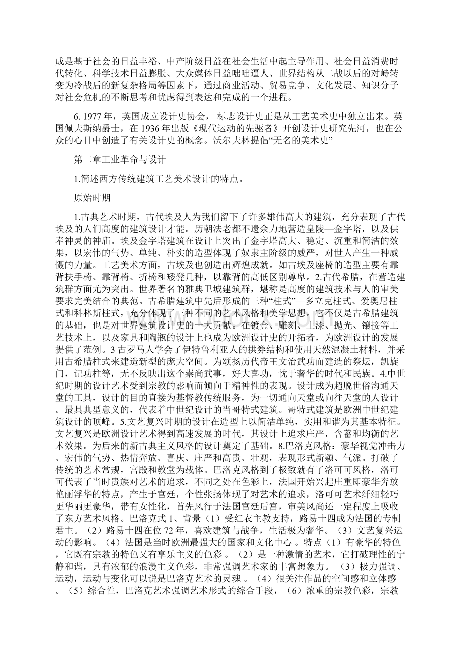 世界现代设计史分析.docx_第2页